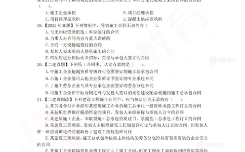 5月29日佑森相关法规珠峰班VIP作业_2026年一建法规_2025年一建法规SVIP_02-基础精讲✿高端面授✿深度强化_35-法规《珠峰直播班》叶翼虎YS