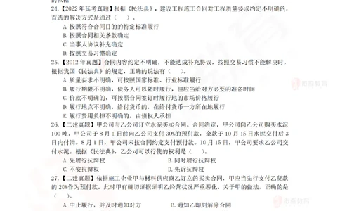 5月29日佑森相关法规珠峰班VIP作业_2026年一建法规_2025年一建法规SVIP_02-基础精讲✿高端面授✿深度强化_35-法规《珠峰直播班》叶翼虎YS
