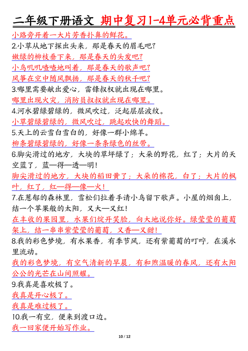 2105二下丨语文期中复习必背重点_二年级上下册资料_二年级下册小红书同款资料_二下语文_二下语文