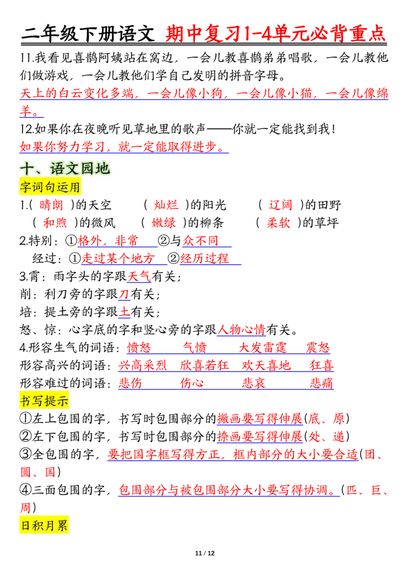 2105二下丨语文期中复习必背重点_二年级上下册资料_二年级下册小红书同款资料_二下语文_二下语文