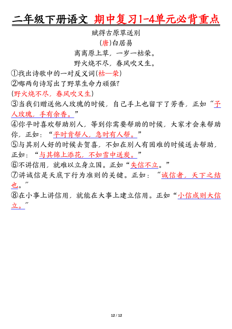 2105二下丨语文期中复习必背重点_二年级上下册资料_二年级下册小红书同款资料_二下语文_二下语文