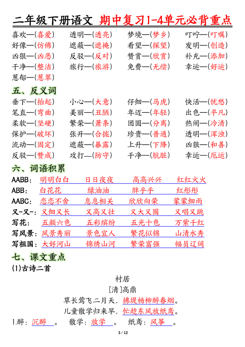 2105二下丨语文期中复习必背重点_二年级上下册资料_二年级下册小红书同款资料_二下语文_二下语文