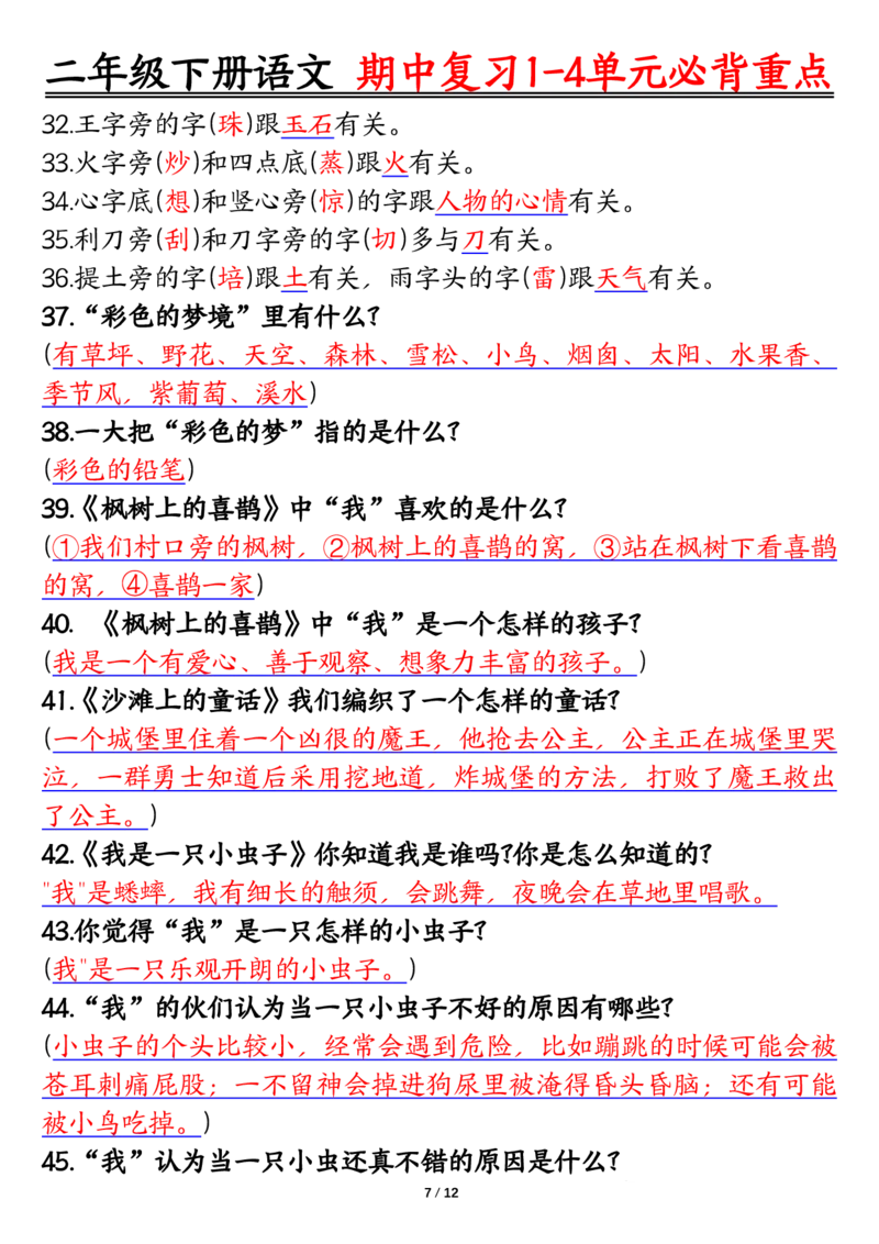 2105二下丨语文期中复习必背重点_二年级上下册资料_二年级下册小红书同款资料_二下语文_二下语文