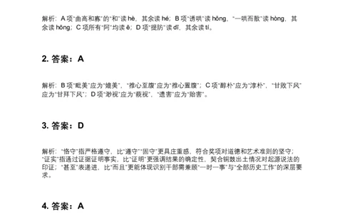 2025年体育单招语文模拟测试（一）答案及解析_006体育资料_语文2014-2025年真题+55套模拟卷_2025（新考纲）全国体育单招全真模拟卷（语文）（14套）
