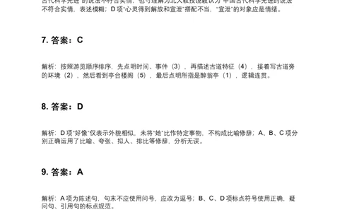 2025年体育单招语文模拟测试（一）答案及解析_006体育资料_语文2014-2025年真题+55套模拟卷_2025（新考纲）全国体育单招全真模拟卷（语文）（14套）