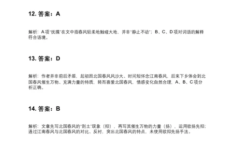 2025年体育单招语文模拟测试（一）答案及解析_006体育资料_语文2014-2025年真题+55套模拟卷_2025（新考纲）全国体育单招全真模拟卷（语文）（14套）