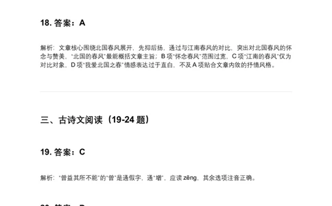 2025年体育单招语文模拟测试（一）答案及解析_006体育资料_语文2014-2025年真题+55套模拟卷_2025（新考纲）全国体育单招全真模拟卷（语文）（14套）