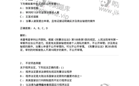 6060203-第三节严格遵守法律程序-193854_军队文职(1)_01.军队文职真题-专业课_（全）版本一（历年真题+章节练习+模拟题）_法学(军队文职)_预测模拟_题目+解析