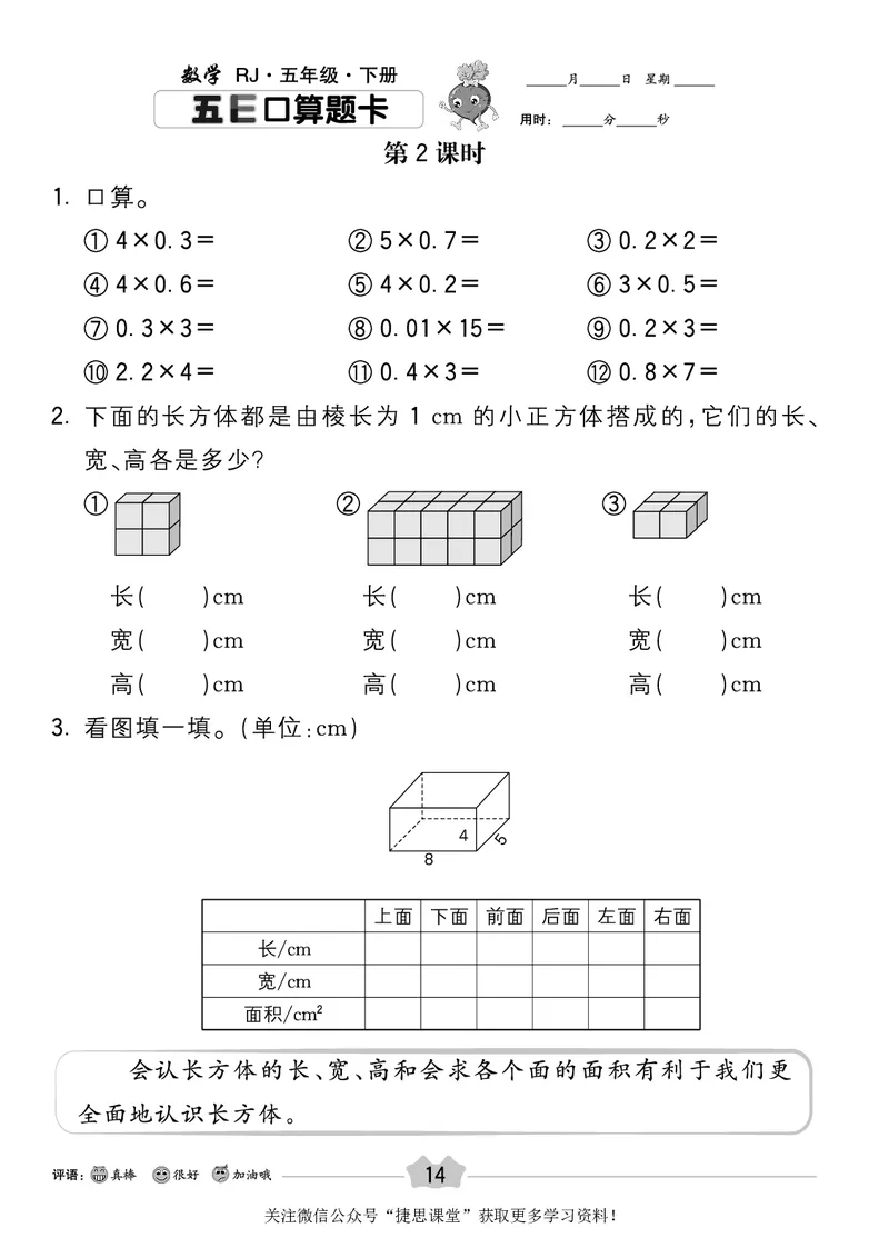 五E口算题卡五年级下册数学人教版_1~6年级全册五E口算题卡(1)_5年级五E口算题卡