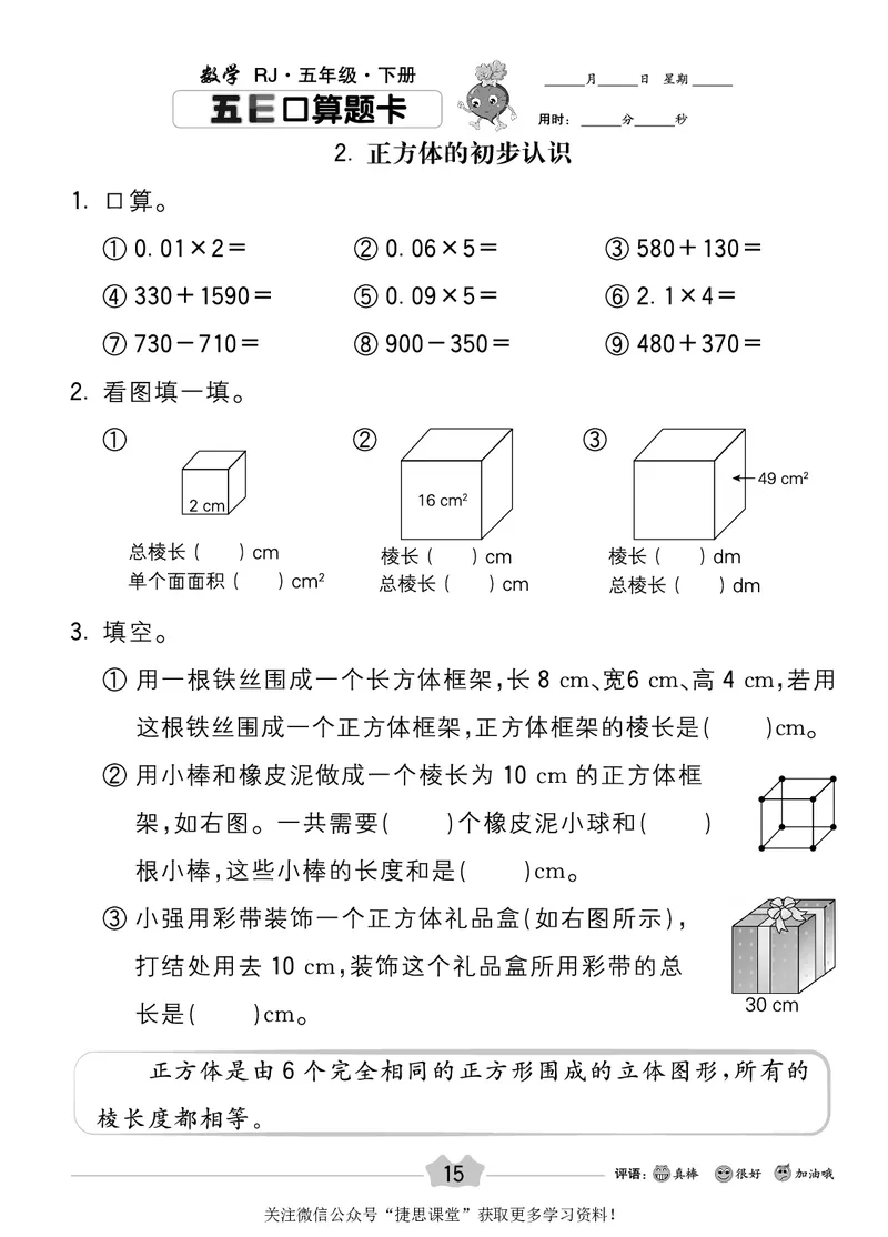 五E口算题卡五年级下册数学人教版_1~6年级全册五E口算题卡(1)_5年级五E口算题卡