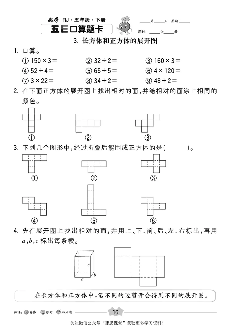 五E口算题卡五年级下册数学人教版_1~6年级全册五E口算题卡(1)_5年级五E口算题卡