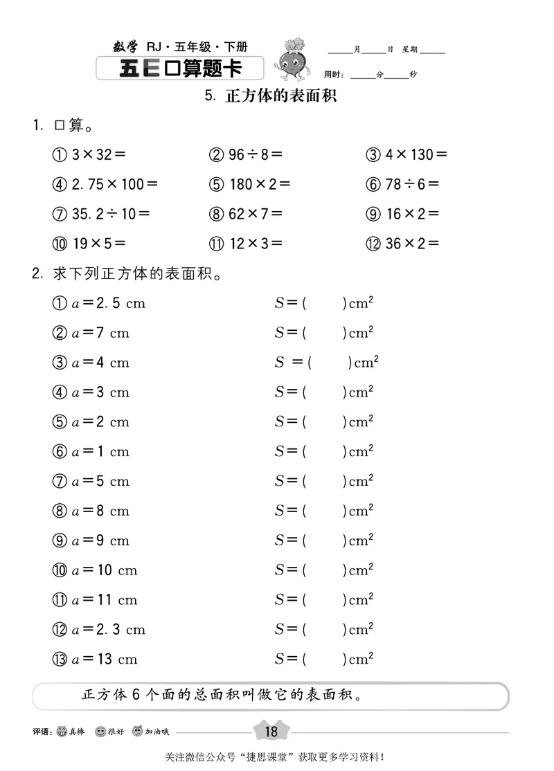 五E口算题卡五年级下册数学人教版_1~6年级全册五E口算题卡(1)_5年级五E口算题卡