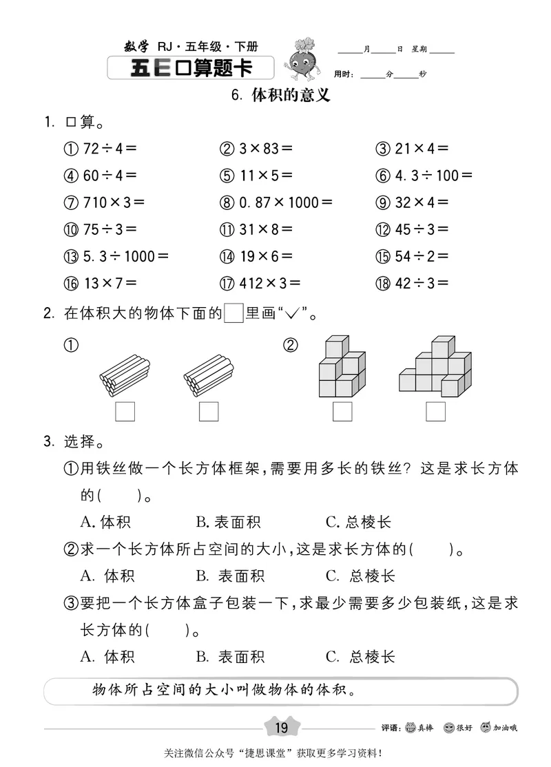 五E口算题卡五年级下册数学人教版_1~6年级全册五E口算题卡(1)_5年级五E口算题卡