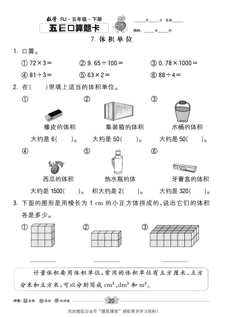 五E口算题卡五年级下册数学人教版_1~6年级全册五E口算题卡(1)_5年级五E口算题卡