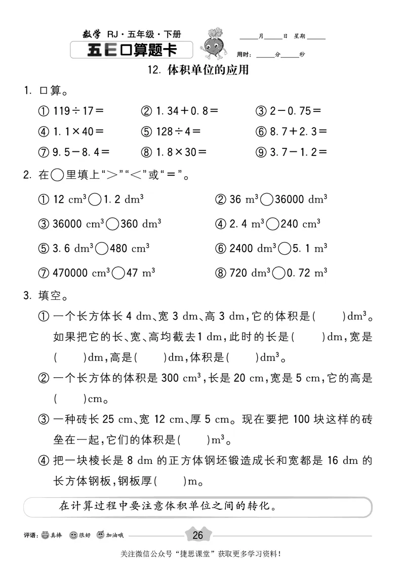 五E口算题卡五年级下册数学人教版_1~6年级全册五E口算题卡(1)_5年级五E口算题卡