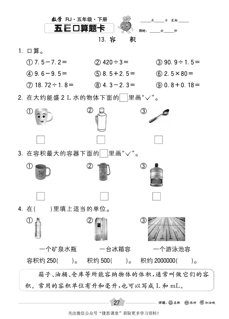 五E口算题卡五年级下册数学人教版_1~6年级全册五E口算题卡(1)_5年级五E口算题卡