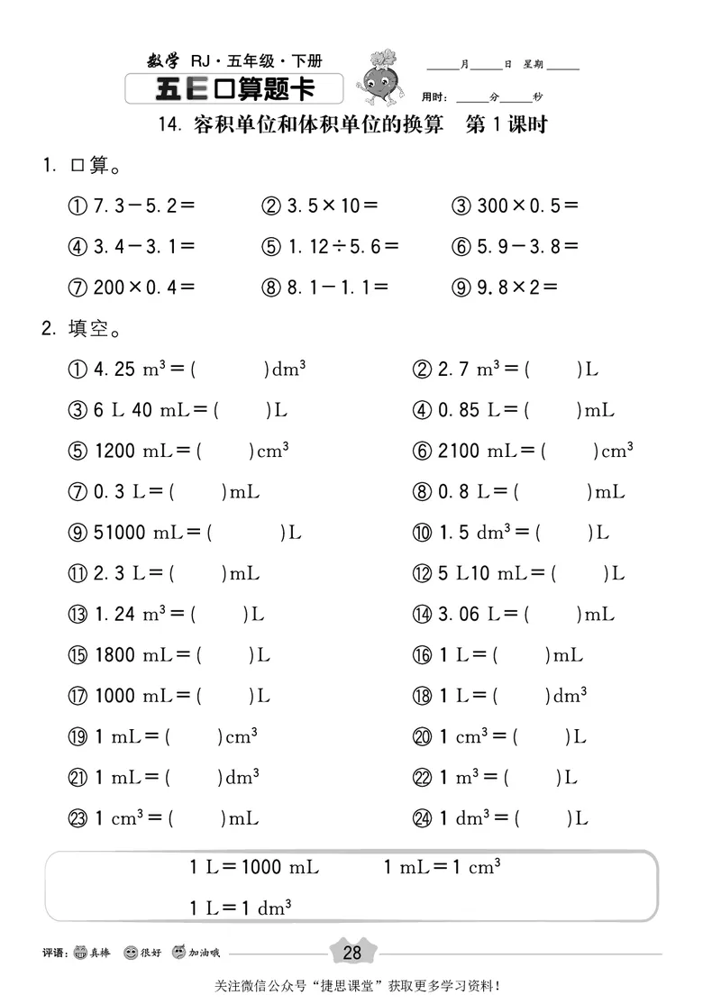 五E口算题卡五年级下册数学人教版_1~6年级全册五E口算题卡(1)_5年级五E口算题卡