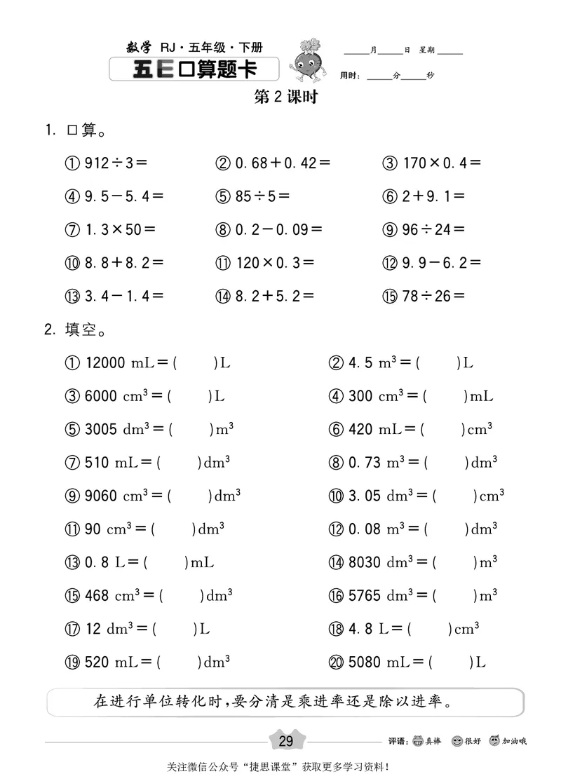 五E口算题卡五年级下册数学人教版_1~6年级全册五E口算题卡(1)_5年级五E口算题卡