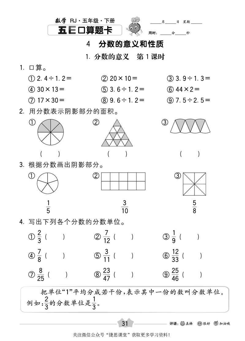 五E口算题卡五年级下册数学人教版_1~6年级全册五E口算题卡(1)_5年级五E口算题卡