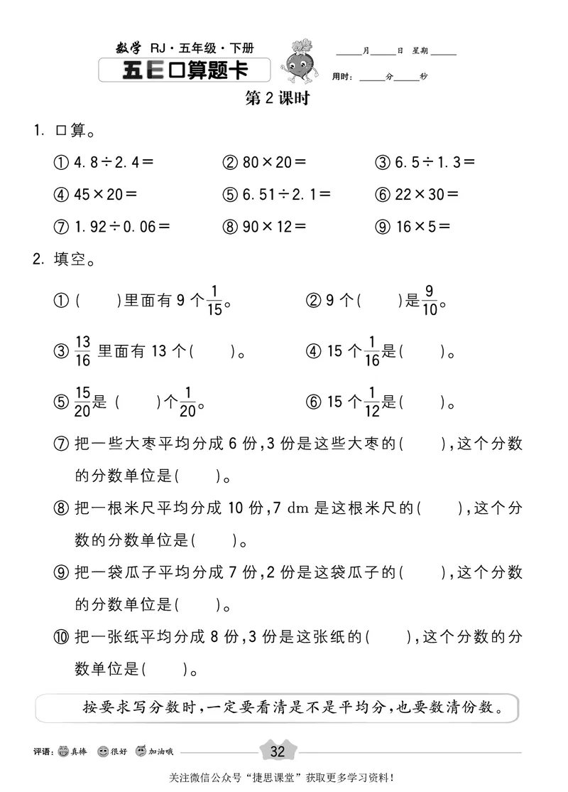 五E口算题卡五年级下册数学人教版_1~6年级全册五E口算题卡(1)_5年级五E口算题卡