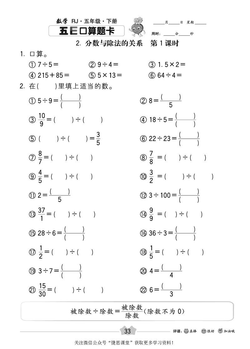五E口算题卡五年级下册数学人教版_1~6年级全册五E口算题卡(1)_5年级五E口算题卡