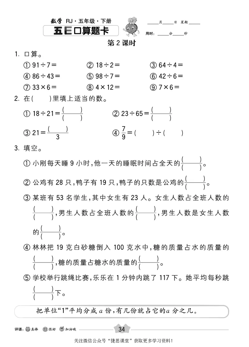 五E口算题卡五年级下册数学人教版_1~6年级全册五E口算题卡(1)_5年级五E口算题卡