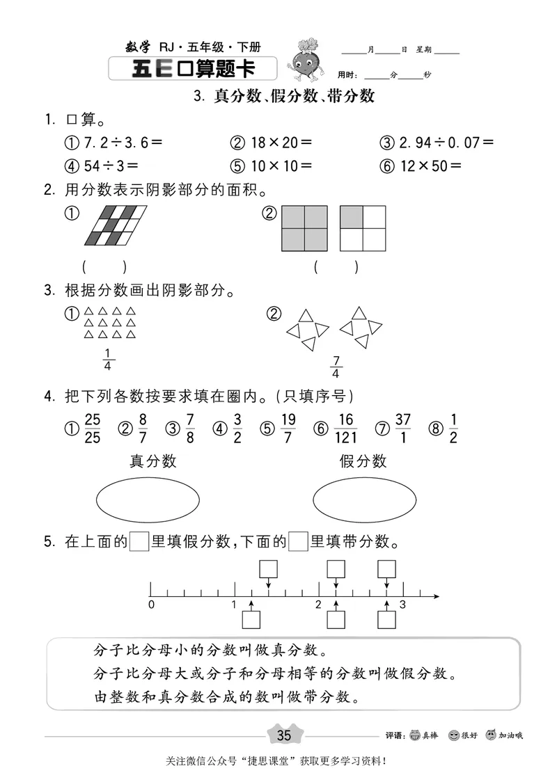五E口算题卡五年级下册数学人教版_1~6年级全册五E口算题卡(1)_5年级五E口算题卡