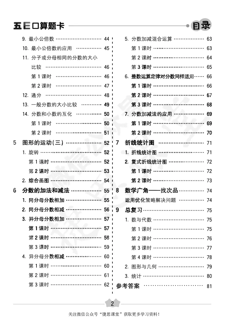 五E口算题卡五年级下册数学人教版_1~6年级全册五E口算题卡(1)_5年级五E口算题卡