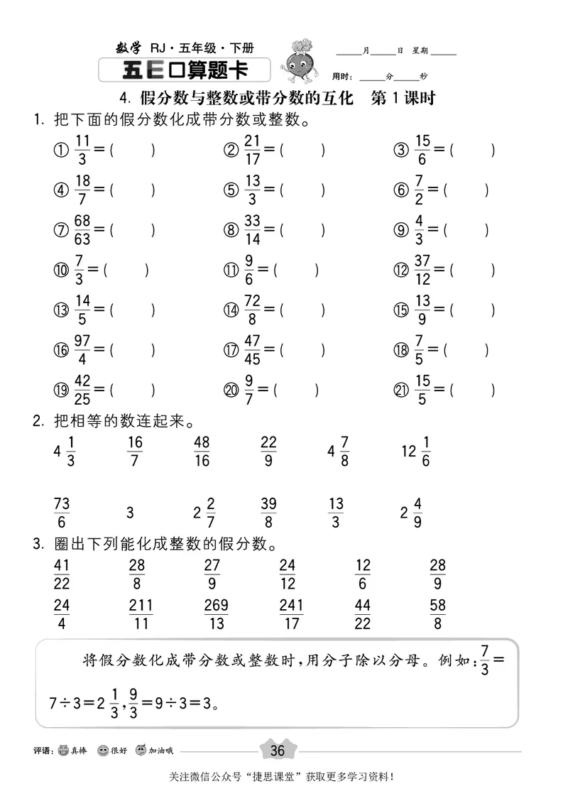 五E口算题卡五年级下册数学人教版_1~6年级全册五E口算题卡(1)_5年级五E口算题卡