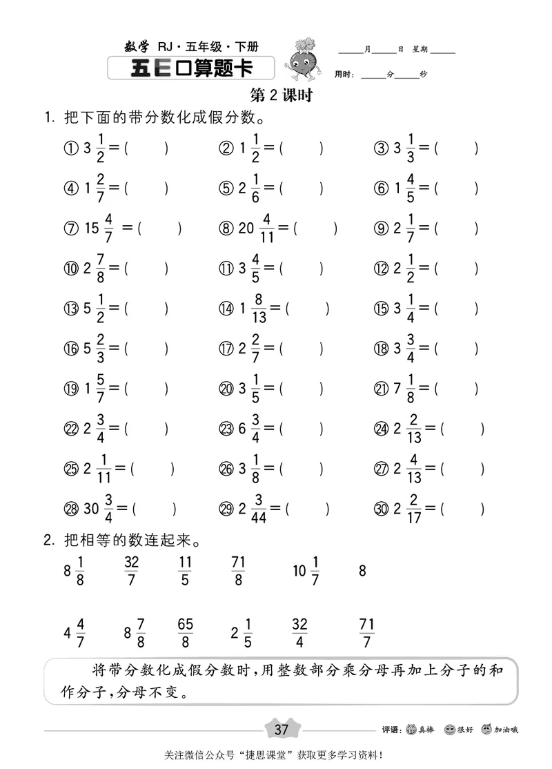 五E口算题卡五年级下册数学人教版_1~6年级全册五E口算题卡(1)_5年级五E口算题卡