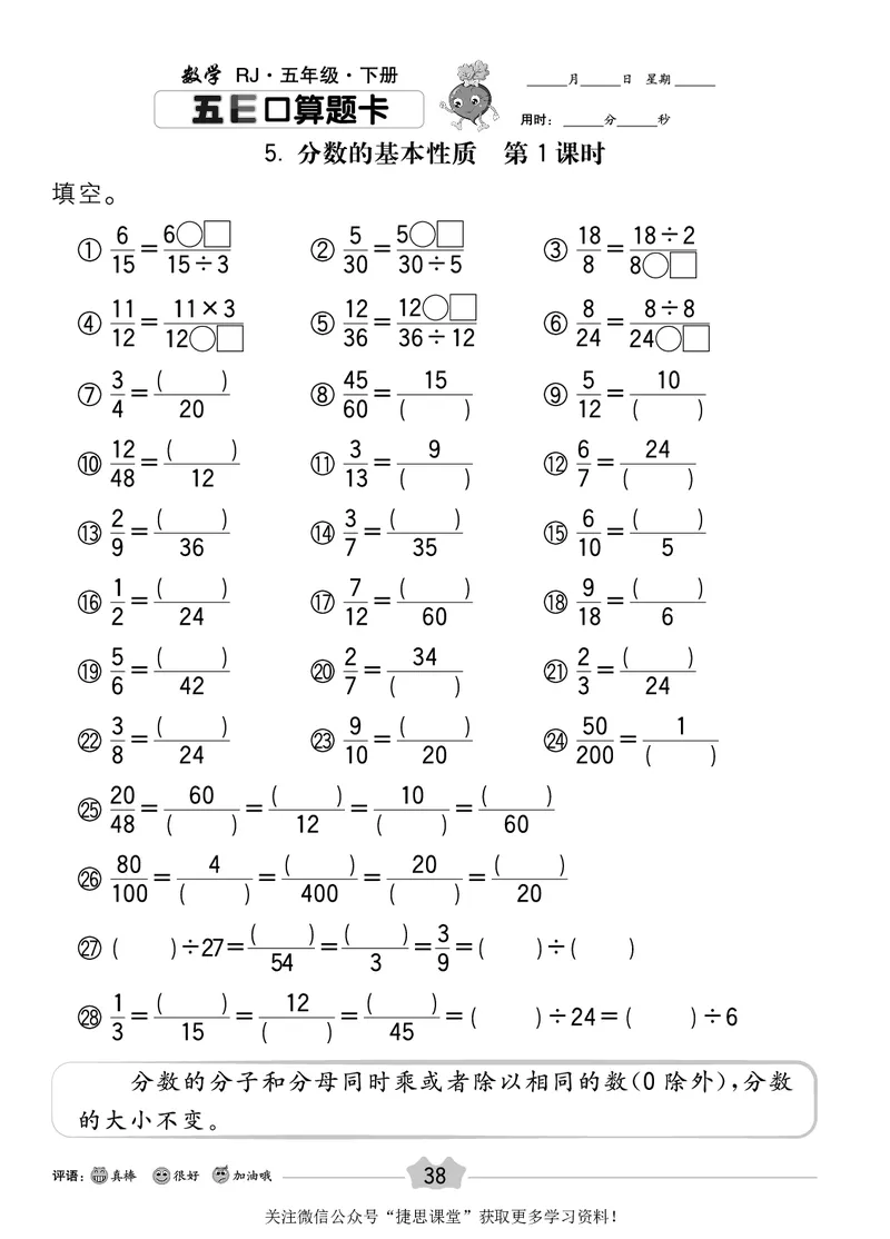 五E口算题卡五年级下册数学人教版_1~6年级全册五E口算题卡(1)_5年级五E口算题卡