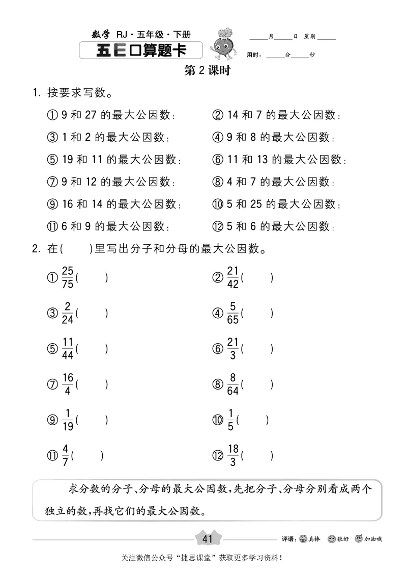 五E口算题卡五年级下册数学人教版_1~6年级全册五E口算题卡(1)_5年级五E口算题卡