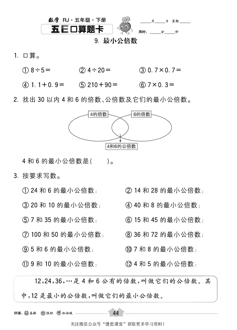 五E口算题卡五年级下册数学人教版_1~6年级全册五E口算题卡(1)_5年级五E口算题卡