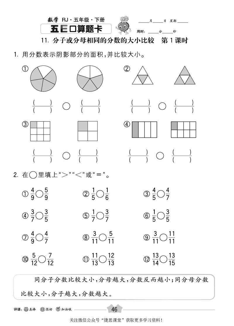 五E口算题卡五年级下册数学人教版_1~6年级全册五E口算题卡(1)_5年级五E口算题卡