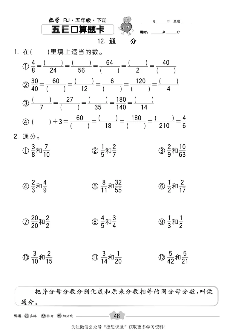 五E口算题卡五年级下册数学人教版_1~6年级全册五E口算题卡(1)_5年级五E口算题卡