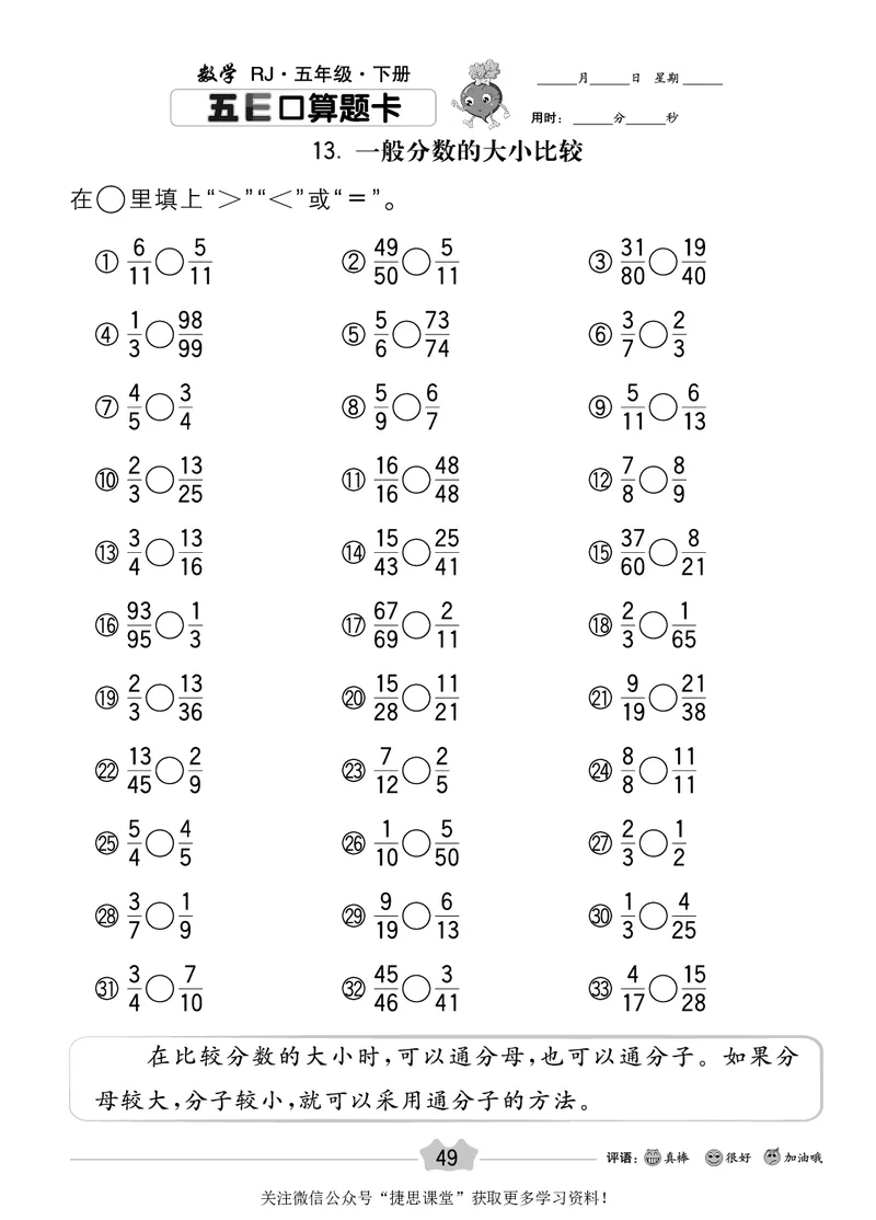 五E口算题卡五年级下册数学人教版_1~6年级全册五E口算题卡(1)_5年级五E口算题卡