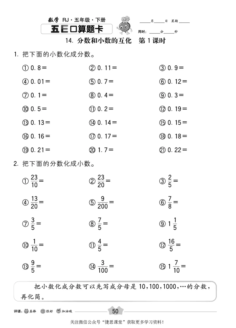五E口算题卡五年级下册数学人教版_1~6年级全册五E口算题卡(1)_5年级五E口算题卡