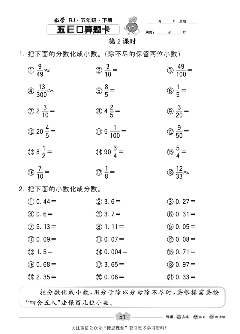 五E口算题卡五年级下册数学人教版_1~6年级全册五E口算题卡(1)_5年级五E口算题卡