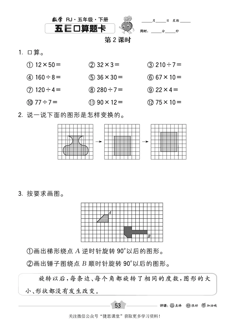 五E口算题卡五年级下册数学人教版_1~6年级全册五E口算题卡(1)_5年级五E口算题卡