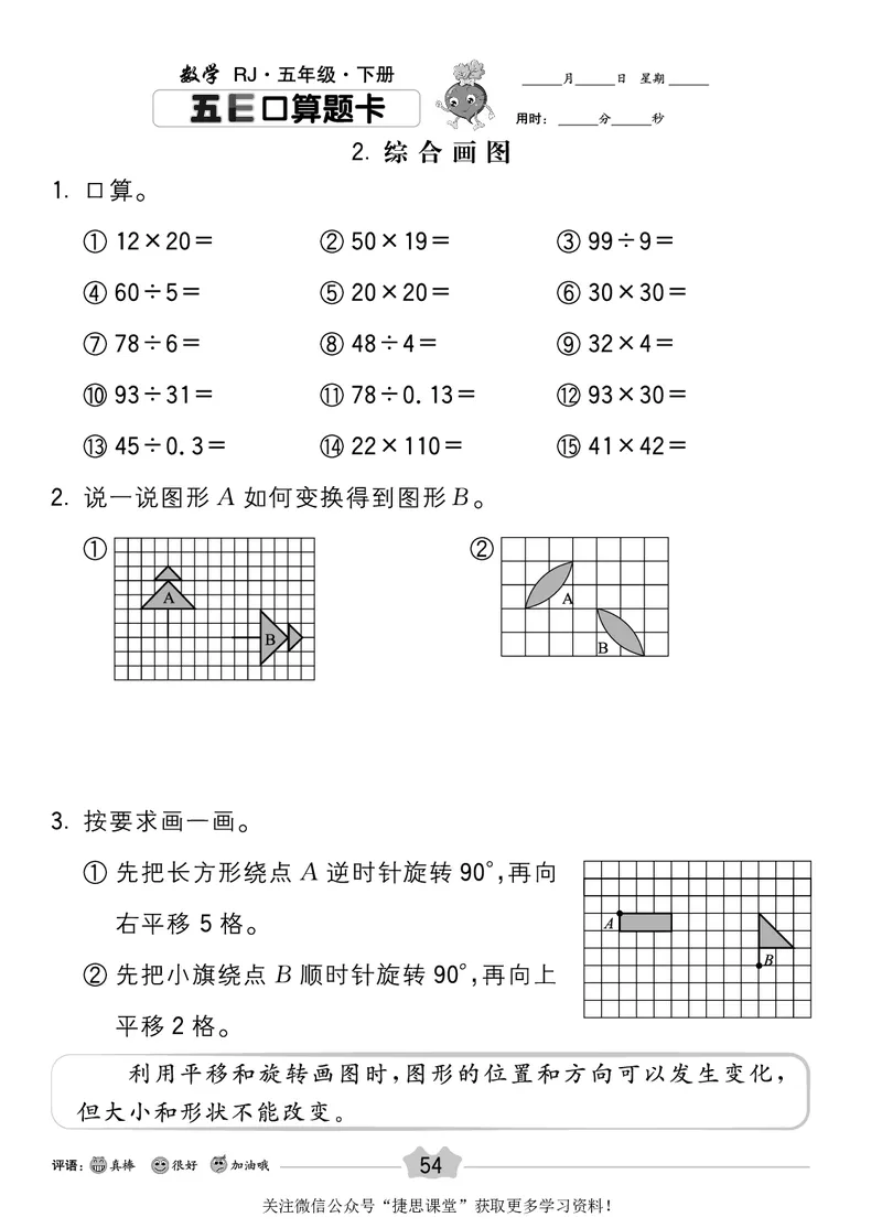 五E口算题卡五年级下册数学人教版_1~6年级全册五E口算题卡(1)_5年级五E口算题卡