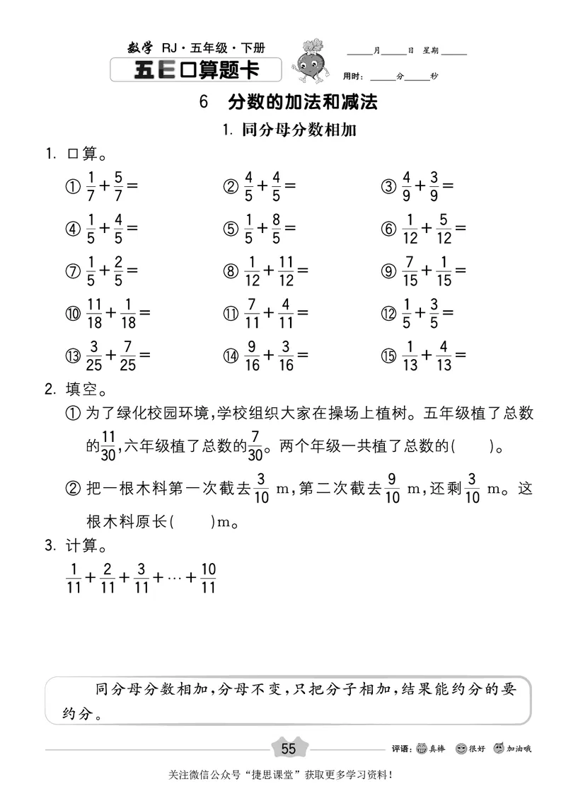 五E口算题卡五年级下册数学人教版_1~6年级全册五E口算题卡(1)_5年级五E口算题卡