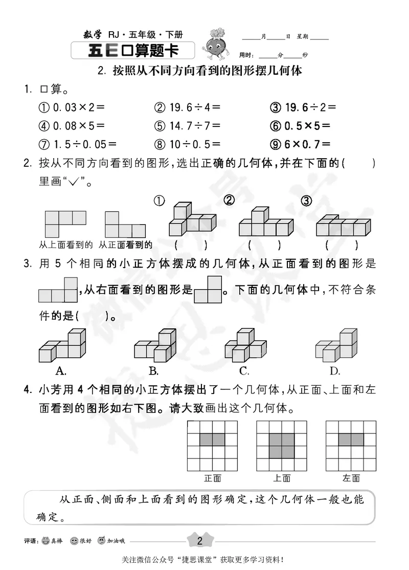 五E口算题卡五年级下册数学人教版_1~6年级全册五E口算题卡(1)_5年级五E口算题卡