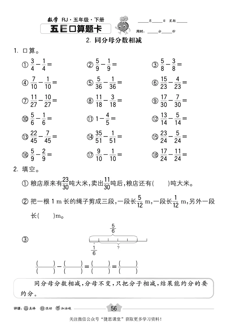 五E口算题卡五年级下册数学人教版_1~6年级全册五E口算题卡(1)_5年级五E口算题卡