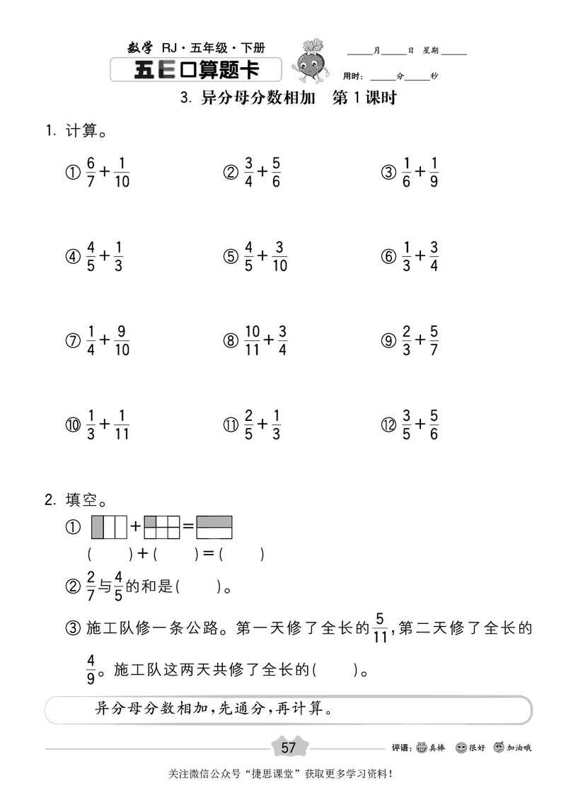 五E口算题卡五年级下册数学人教版_1~6年级全册五E口算题卡(1)_5年级五E口算题卡