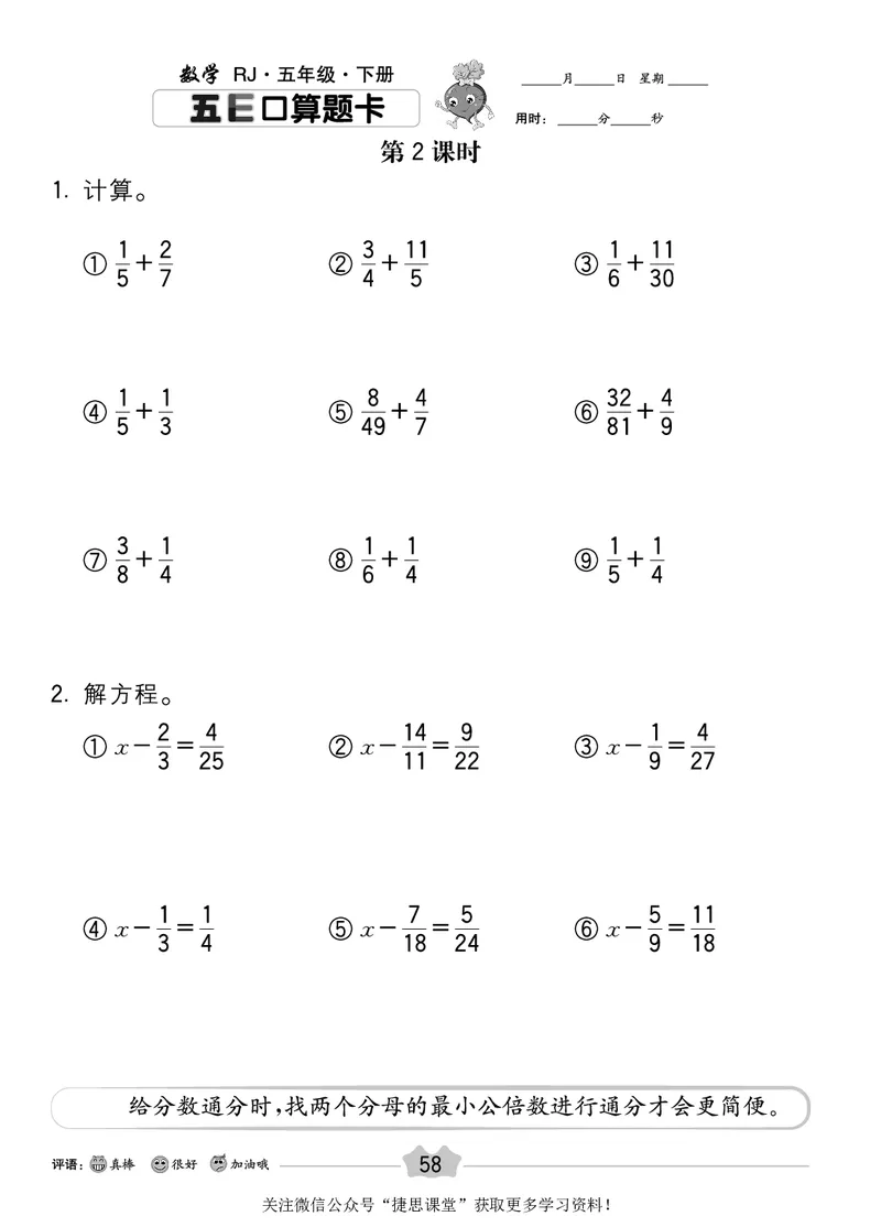 五E口算题卡五年级下册数学人教版_1~6年级全册五E口算题卡(1)_5年级五E口算题卡
