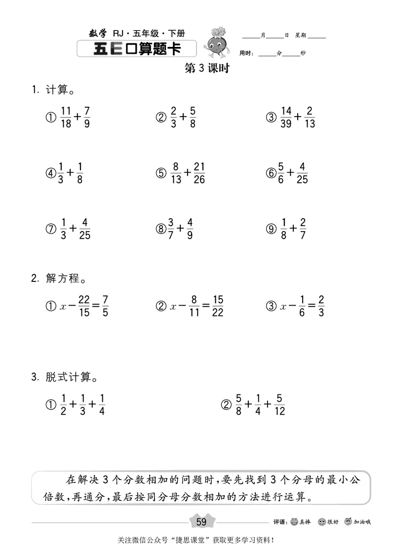 五E口算题卡五年级下册数学人教版_1~6年级全册五E口算题卡(1)_5年级五E口算题卡