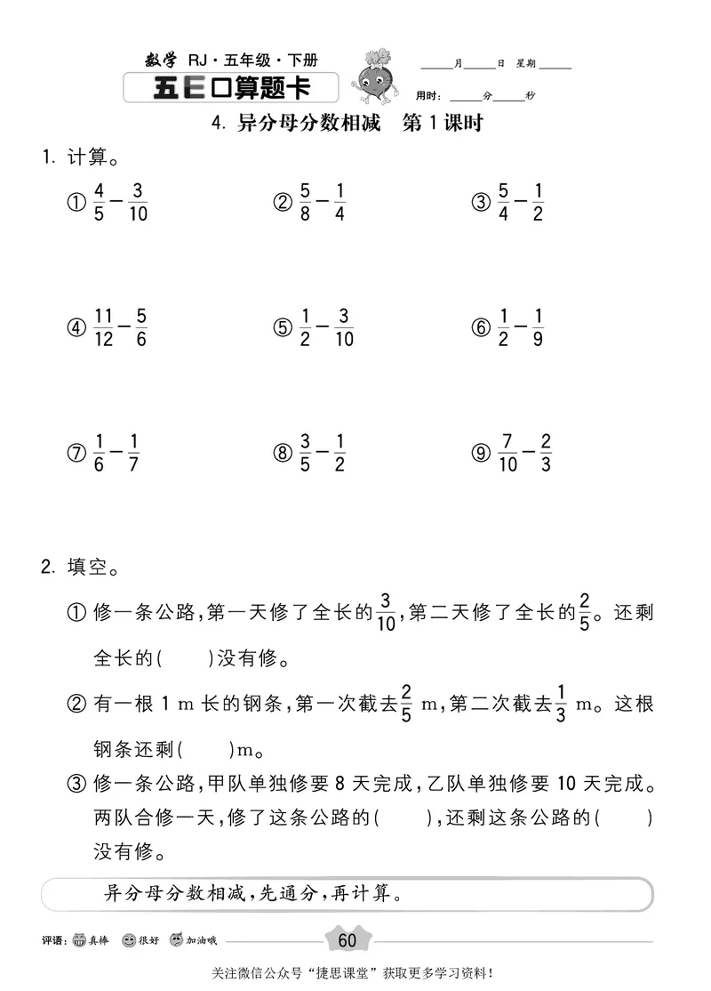 五E口算题卡五年级下册数学人教版_1~6年级全册五E口算题卡(1)_5年级五E口算题卡