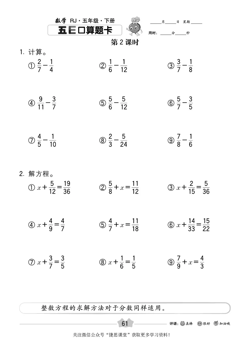 五E口算题卡五年级下册数学人教版_1~6年级全册五E口算题卡(1)_5年级五E口算题卡