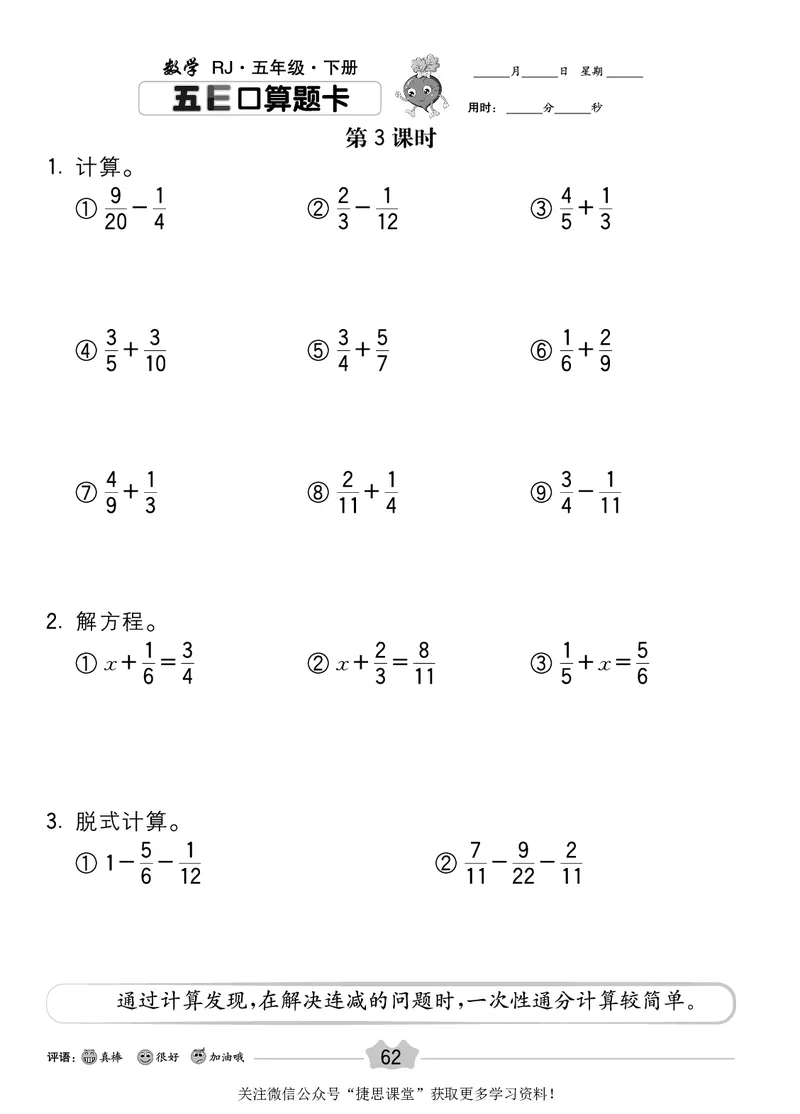 五E口算题卡五年级下册数学人教版_1~6年级全册五E口算题卡(1)_5年级五E口算题卡