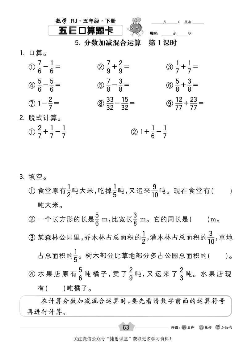 五E口算题卡五年级下册数学人教版_1~6年级全册五E口算题卡(1)_5年级五E口算题卡